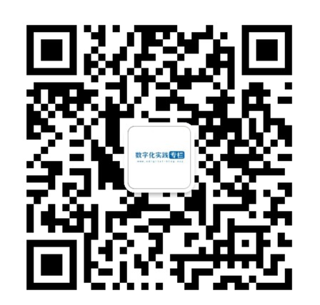 数字化实践专栏
